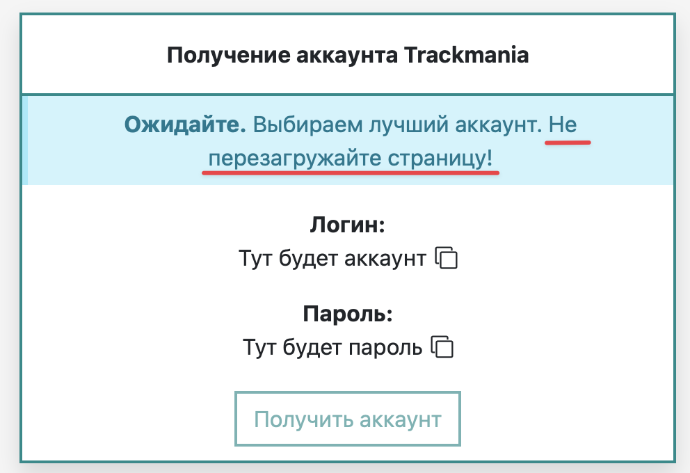 Ожидание аккаунта