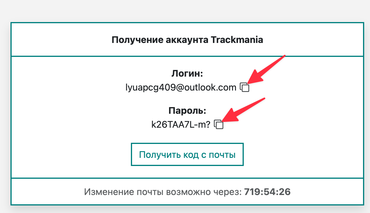 Логин и пароль аккаунта