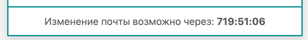 Таймер смены данных