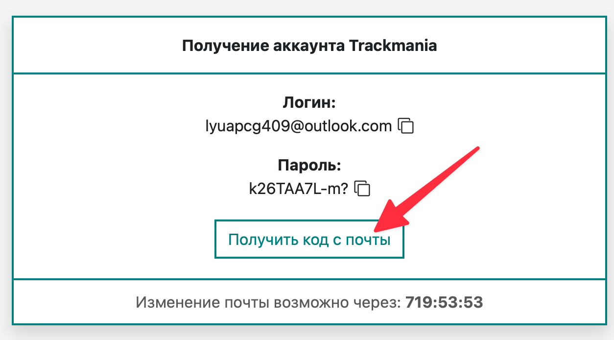 Инструкция получения кода с почты